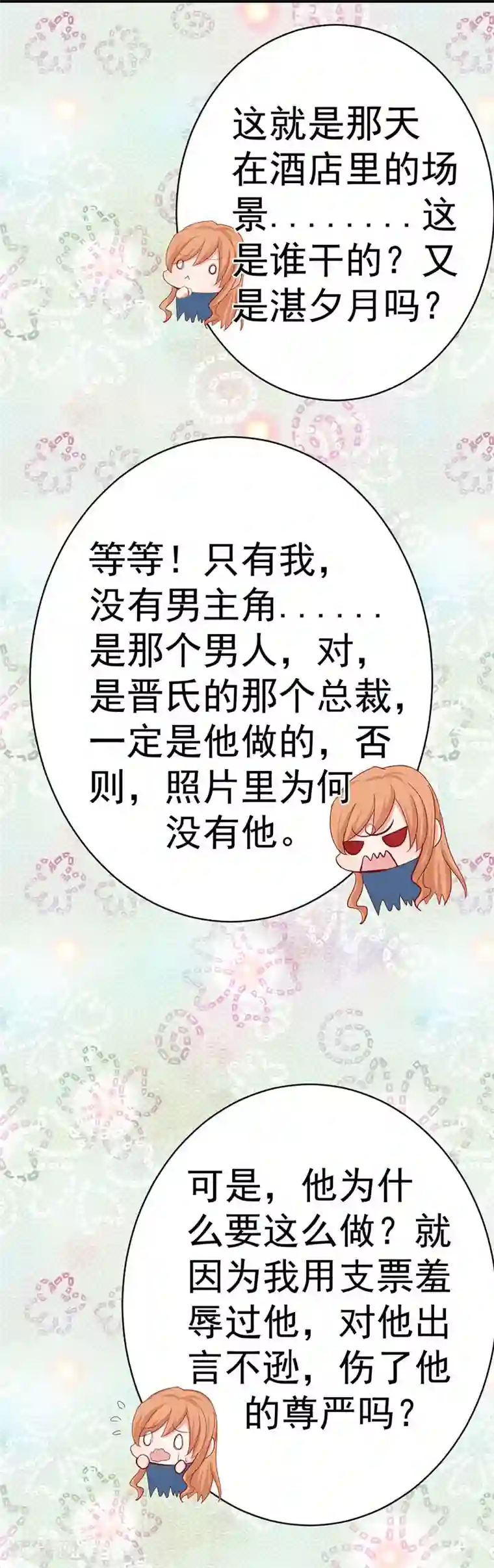 总裁娶进门第12话 逼她现身