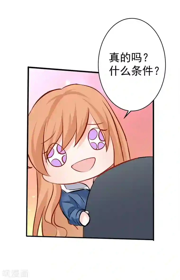 总裁娶进门第13话 跟我交往，我就放过你