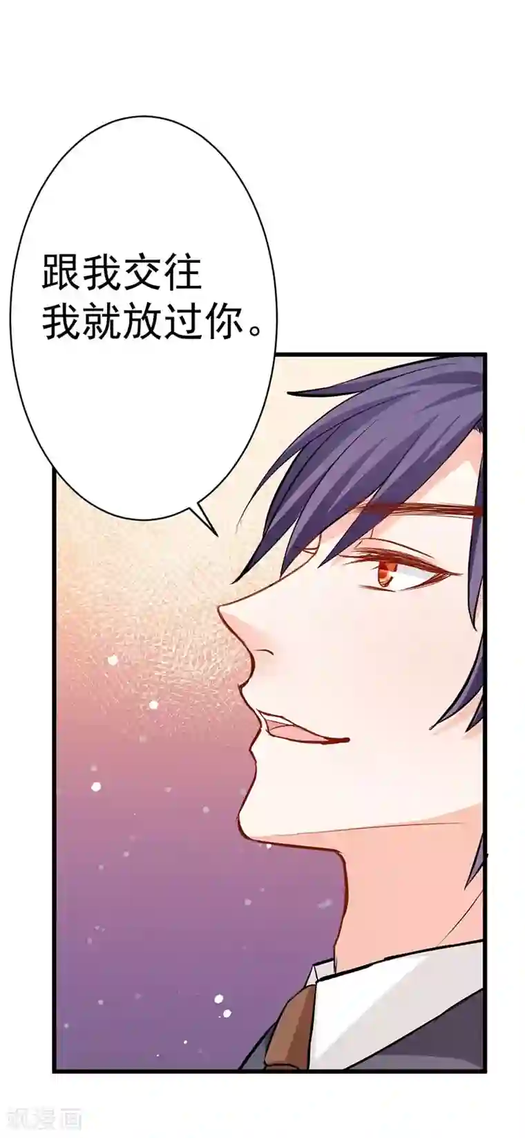 总裁娶进门第13话 跟我交往，我就放过你