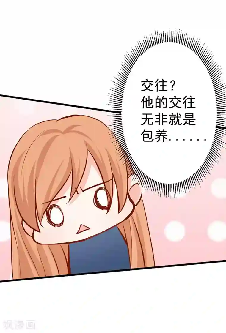 总裁娶进门第13话 跟我交往，我就放过你