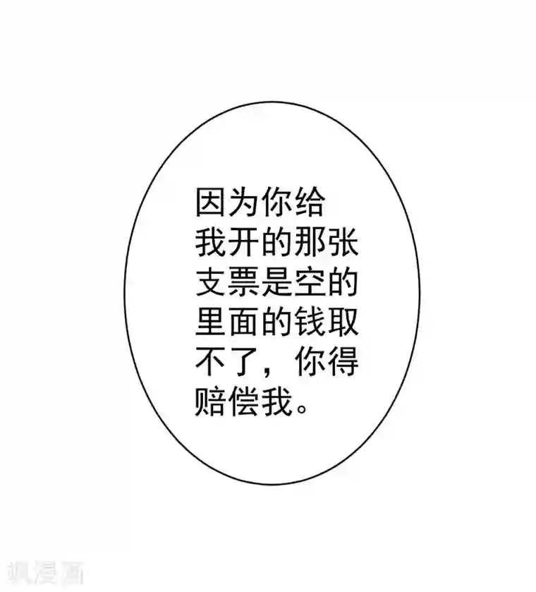 总裁娶进门第13话 跟我交往，我就放过你