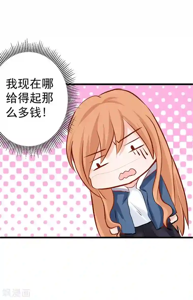 总裁娶进门第13话 跟我交往，我就放过你