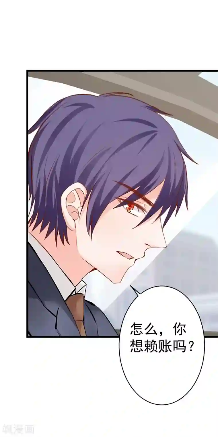 总裁娶进门第13话 跟我交往，我就放过你