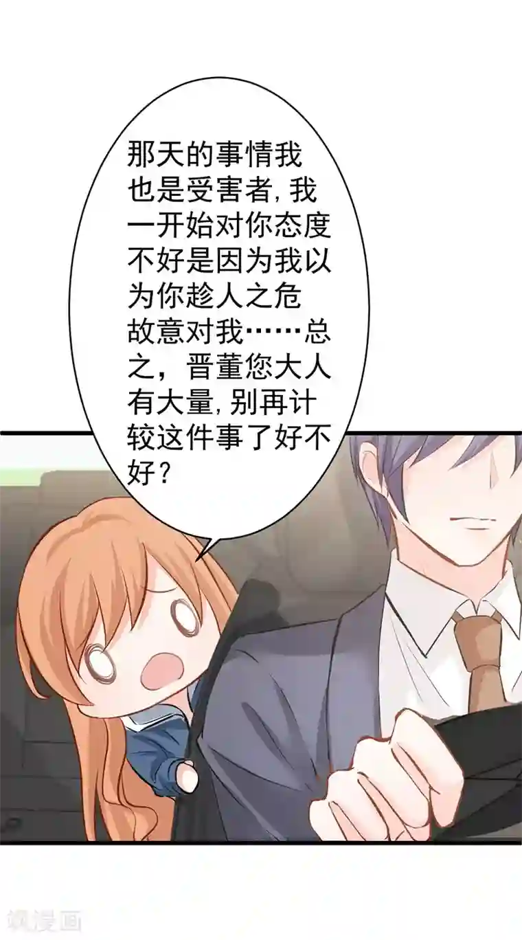 总裁娶进门第13话 跟我交往，我就放过你