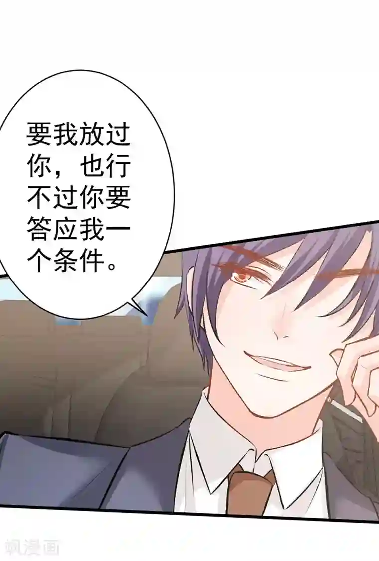 总裁娶进门第13话 跟我交往，我就放过你