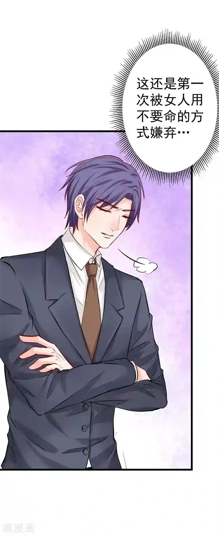 总裁娶进门第14话 用生命在嫌弃他