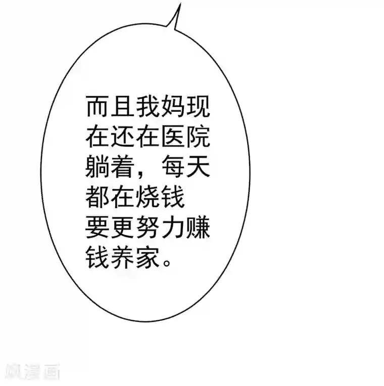 总裁娶进门第14话 用生命在嫌弃他