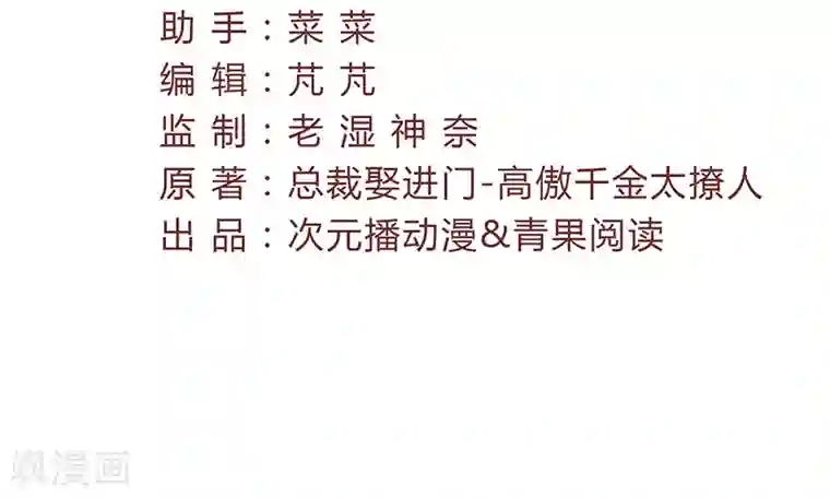 总裁娶进门第14话 用生命在嫌弃他