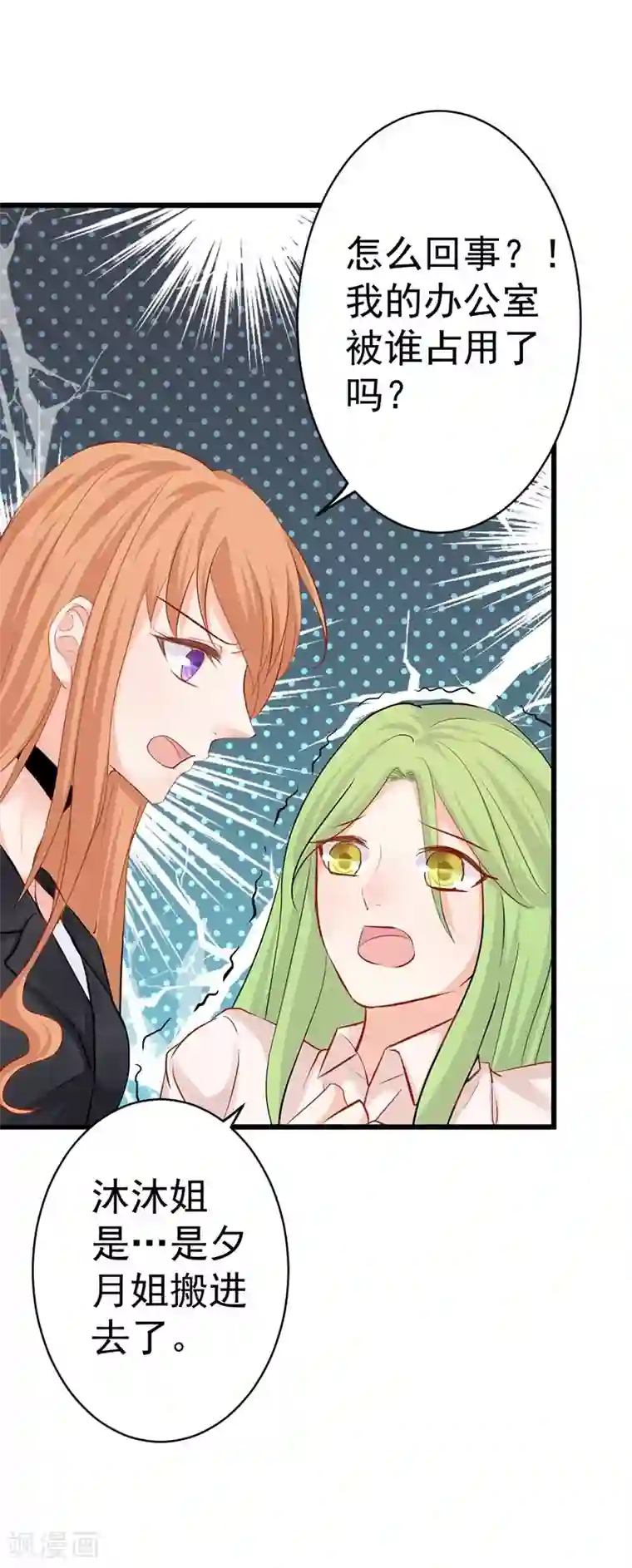 总裁娶进门第14话 用生命在嫌弃他