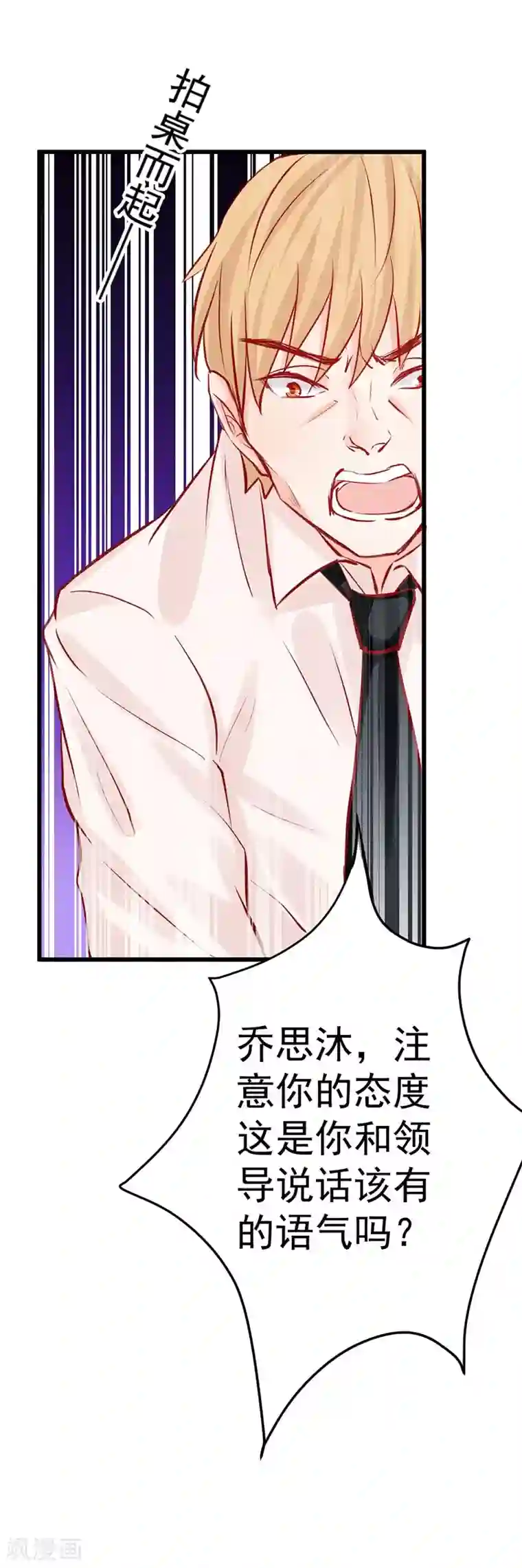 总裁娶进门第15话 墙倒众人推