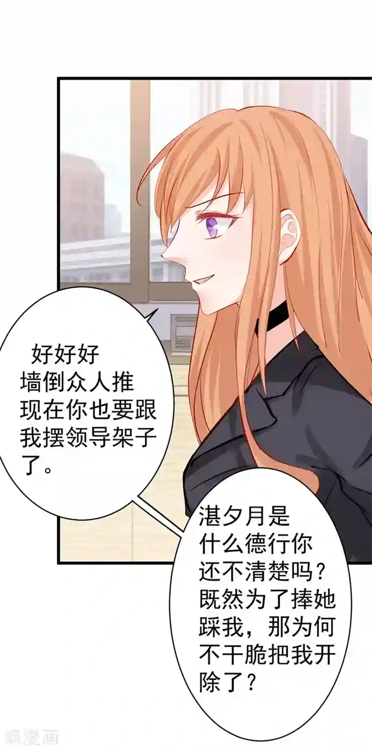 总裁娶进门第15话 墙倒众人推