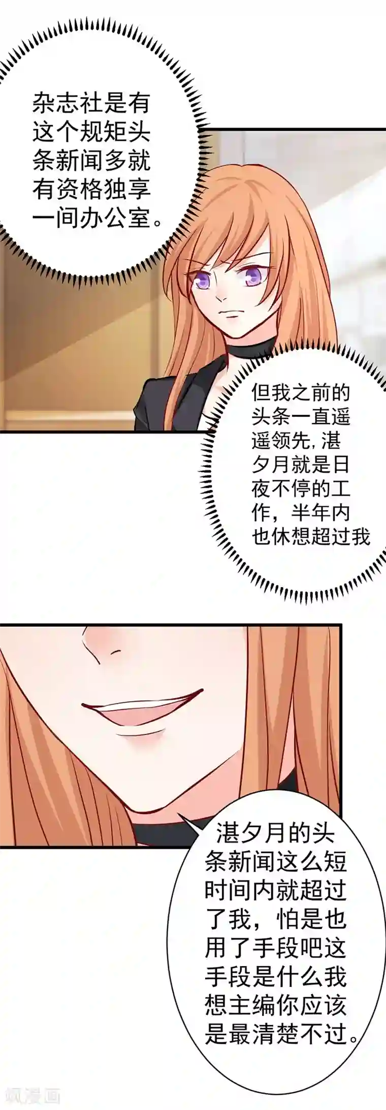 总裁娶进门第15话 墙倒众人推