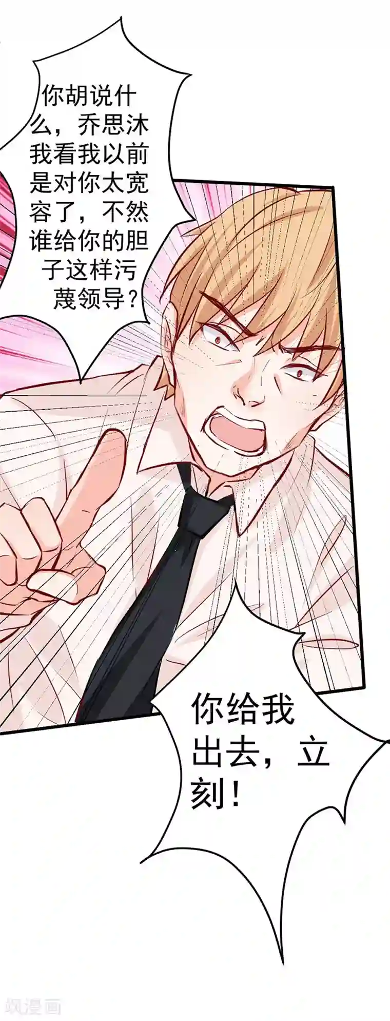 总裁娶进门第15话 墙倒众人推