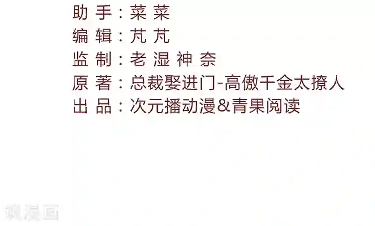 总裁娶进门第15话 墙倒众人推