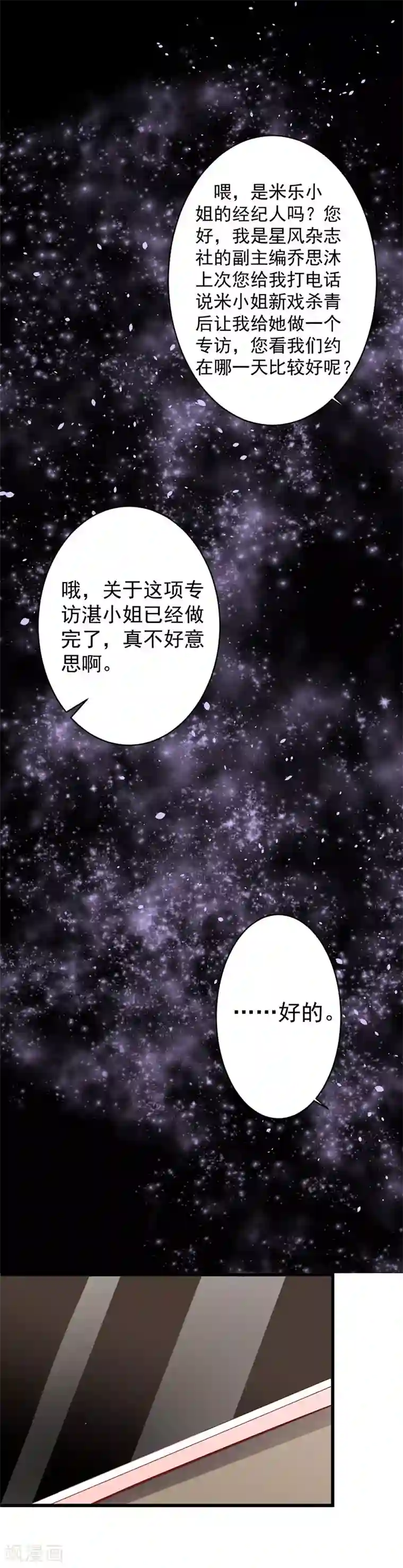 总裁娶进门第16话 属于我的，你抢不走