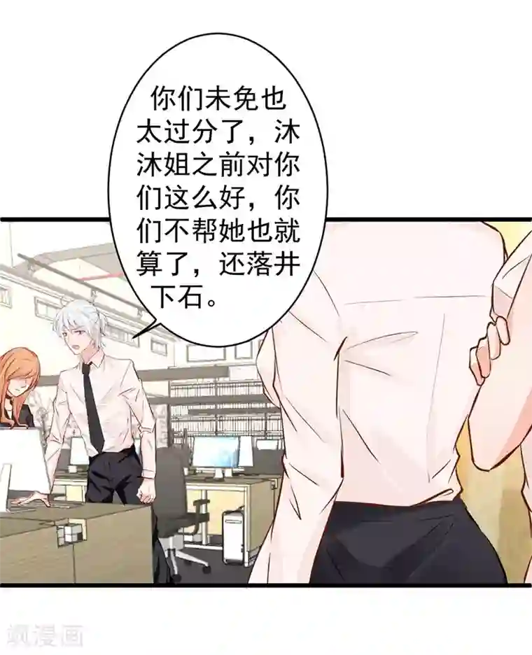 总裁娶进门第17话 落井下石