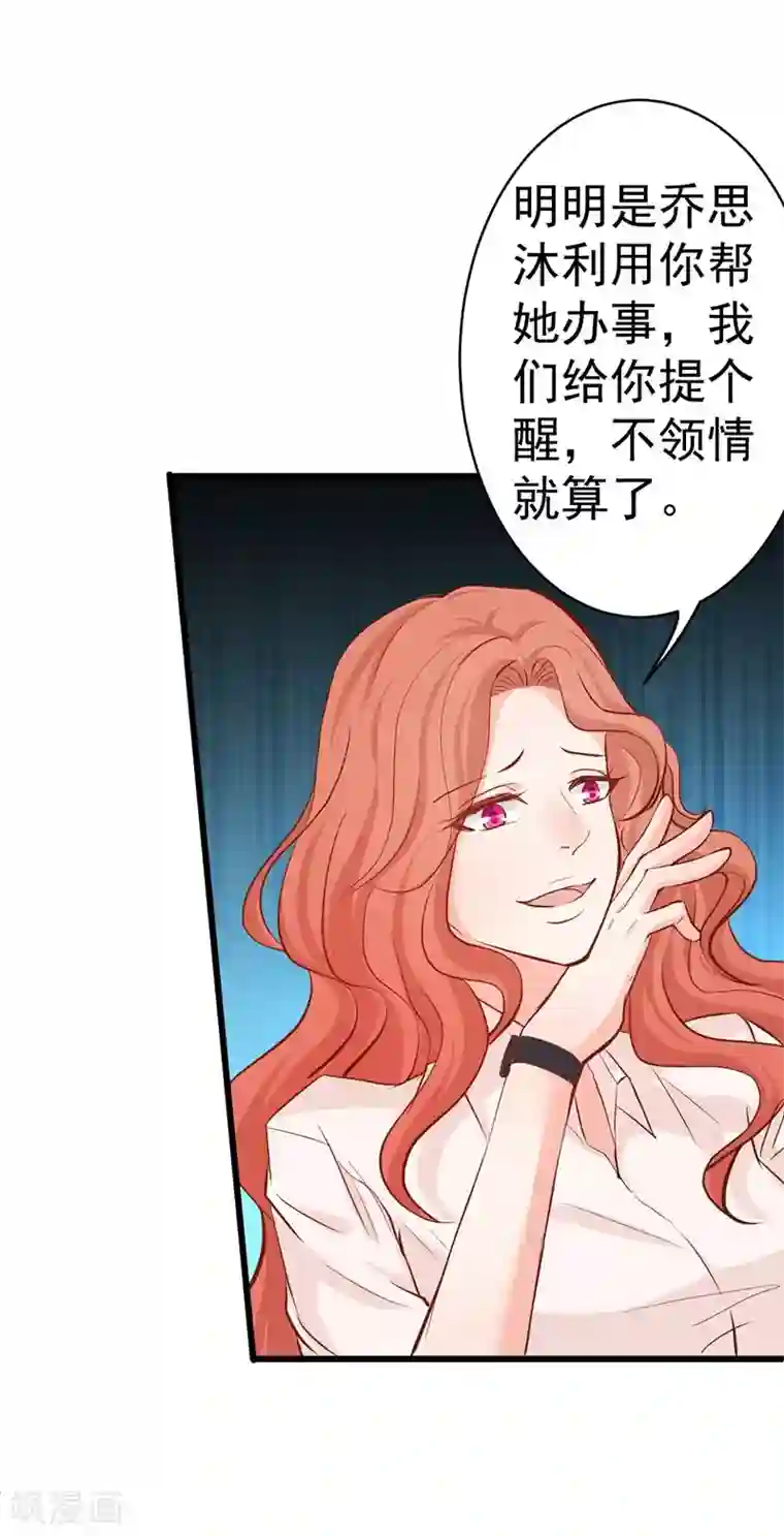 总裁娶进门第17话 落井下石