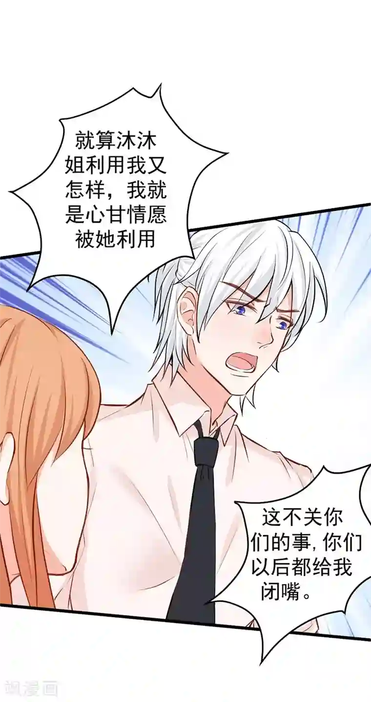 总裁娶进门第17话 落井下石