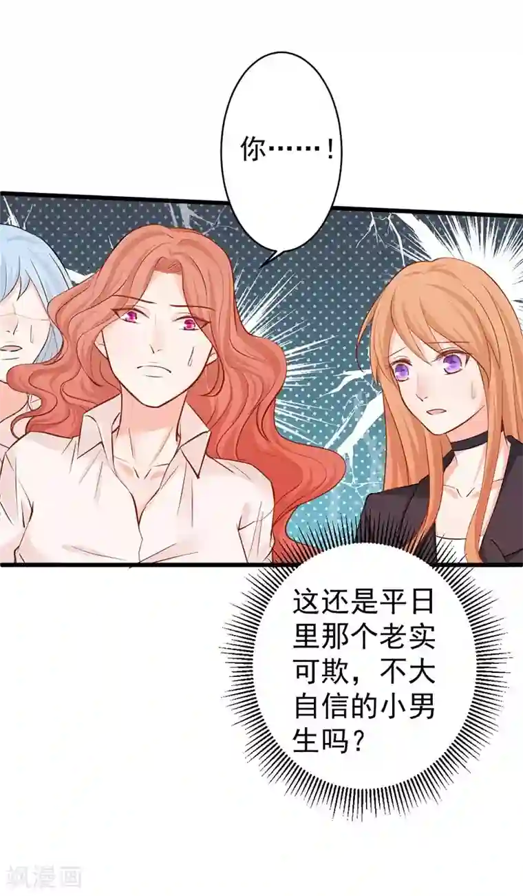 总裁娶进门第17话 落井下石