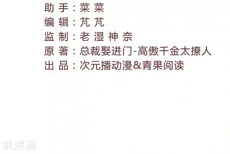 总裁娶进门第17话 落井下石