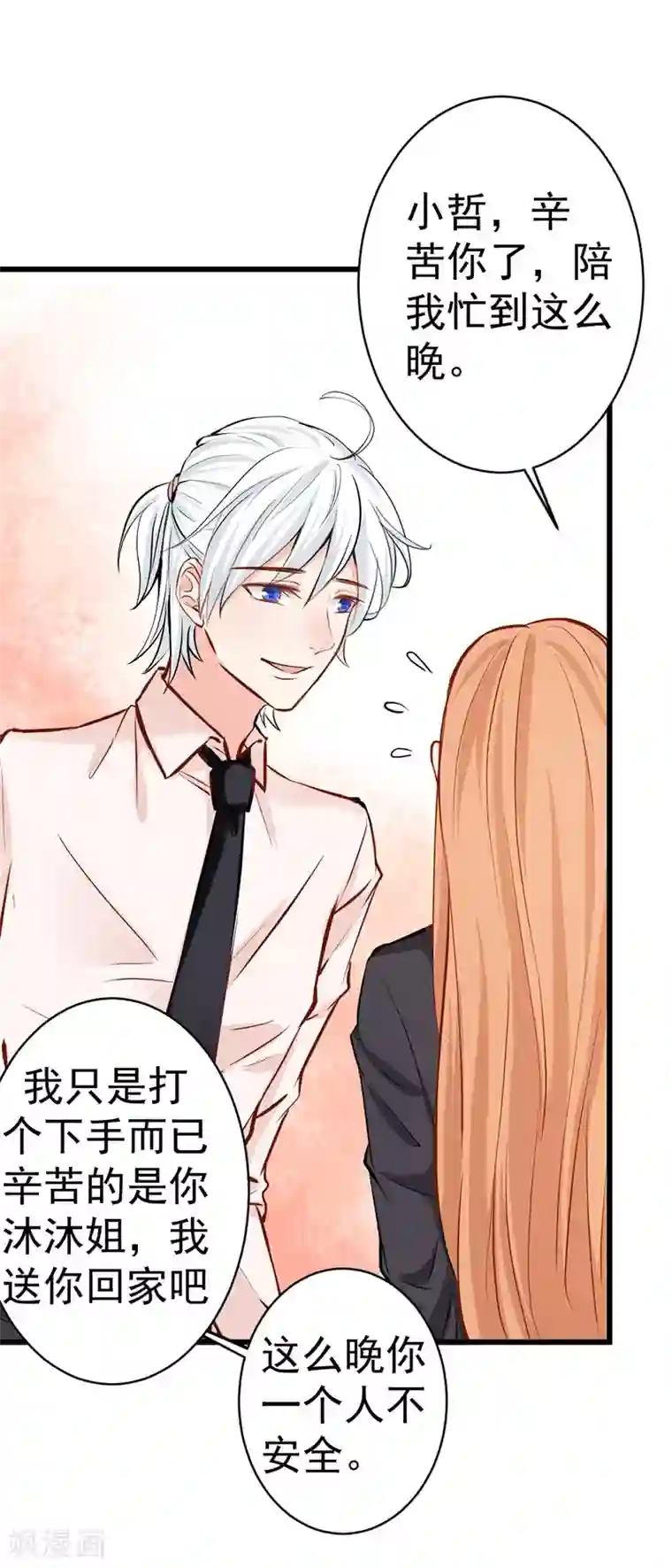 总裁娶进门第17话 落井下石