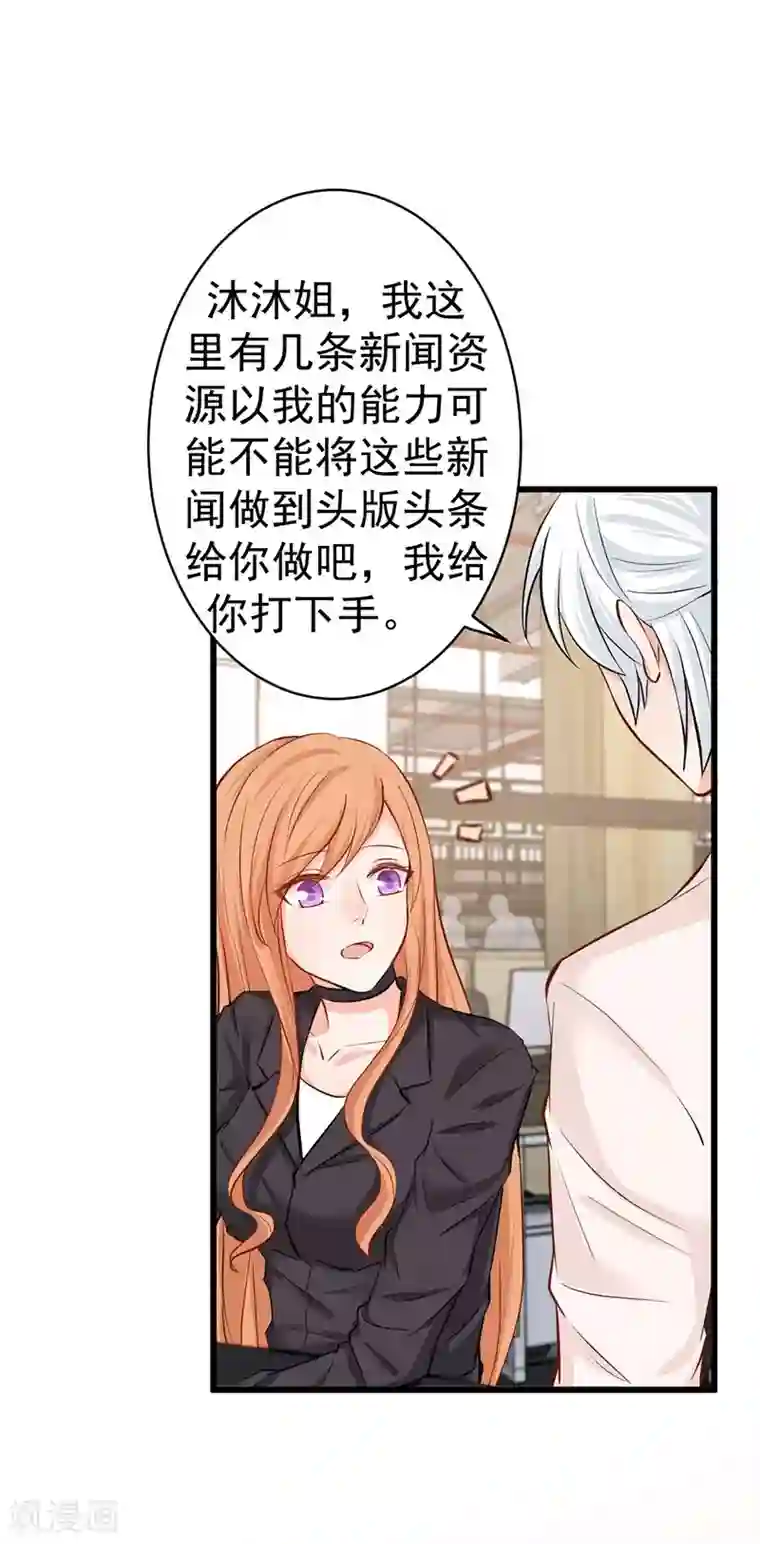 总裁娶进门第17话 落井下石