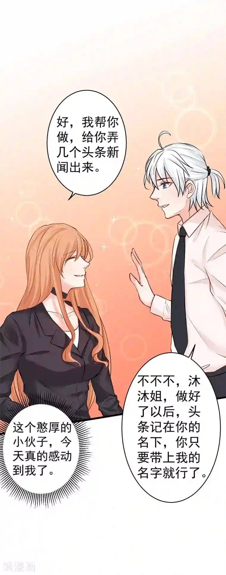 总裁娶进门第17话 落井下石