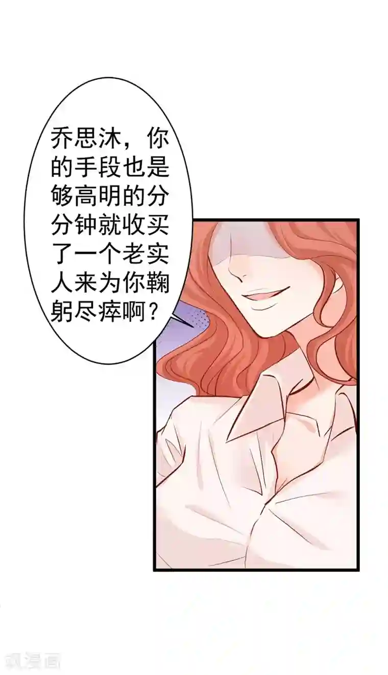 总裁娶进门第17话 落井下石