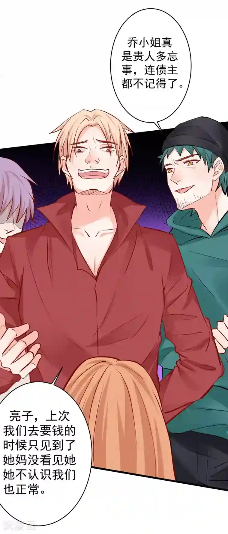 总裁娶进门第18话 债主找上门