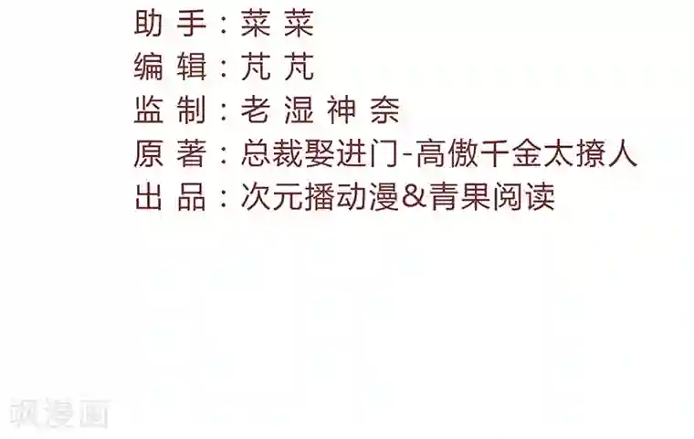 总裁娶进门第18话 债主找上门