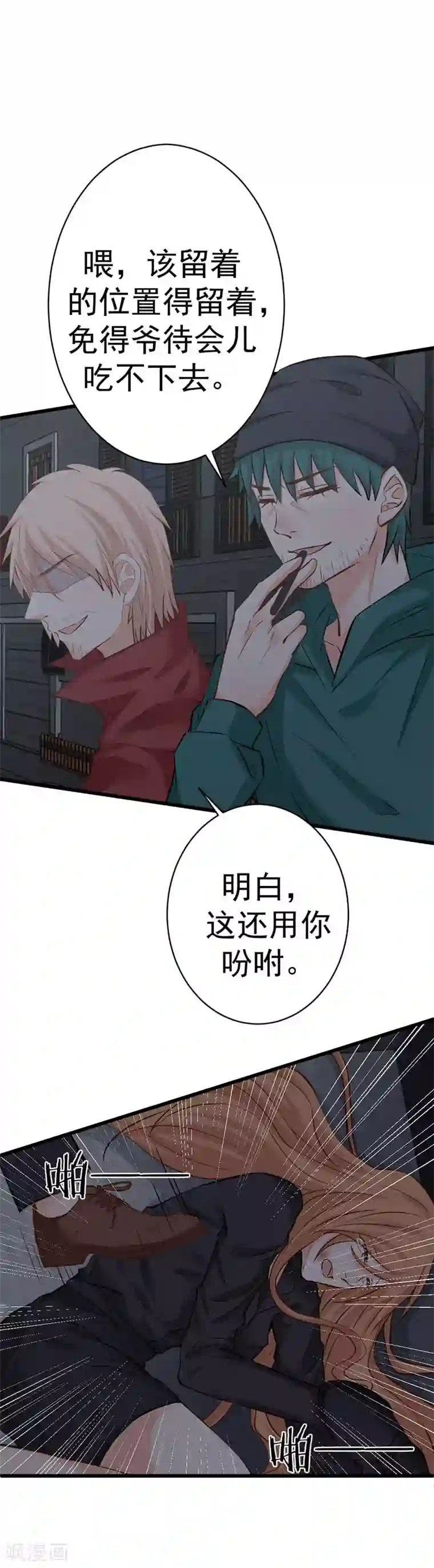 总裁娶进门第19话 出手相救