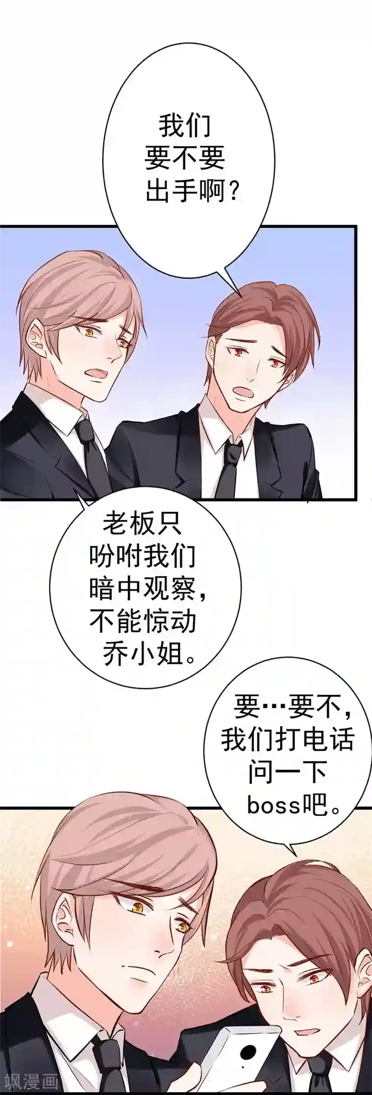 总裁娶进门第19话 出手相救