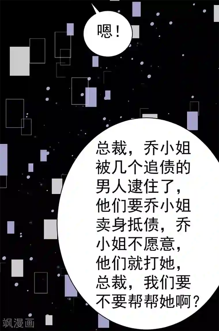 总裁娶进门第19话 出手相救