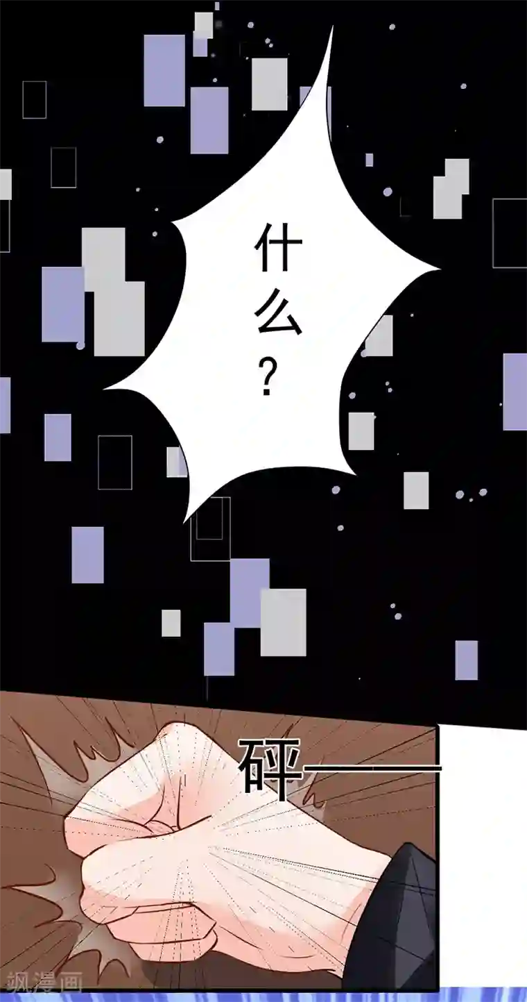 总裁娶进门第19话 出手相救