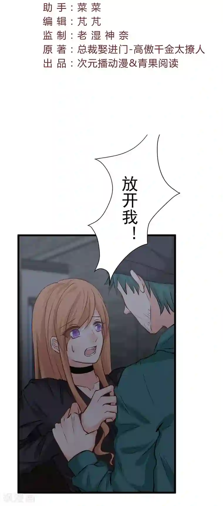 总裁娶进门第19话 出手相救