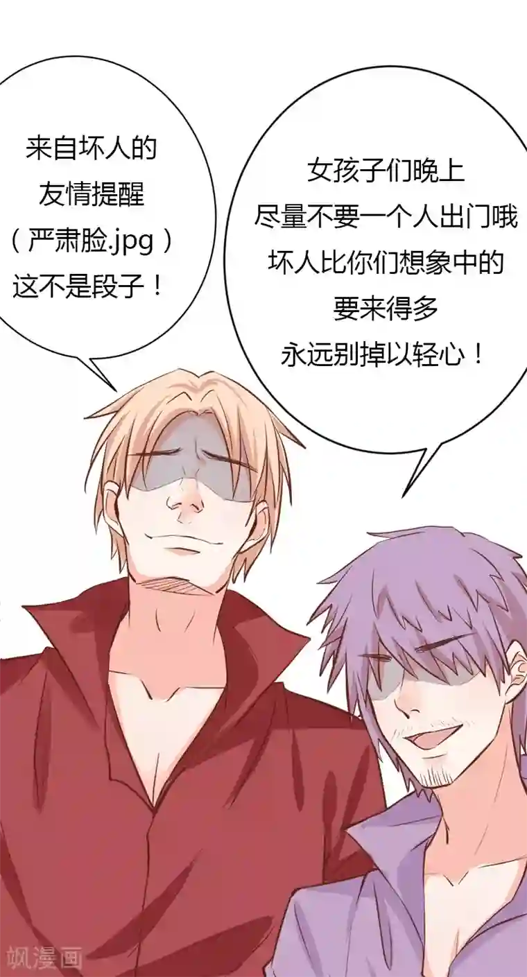 总裁娶进门第19话 出手相救