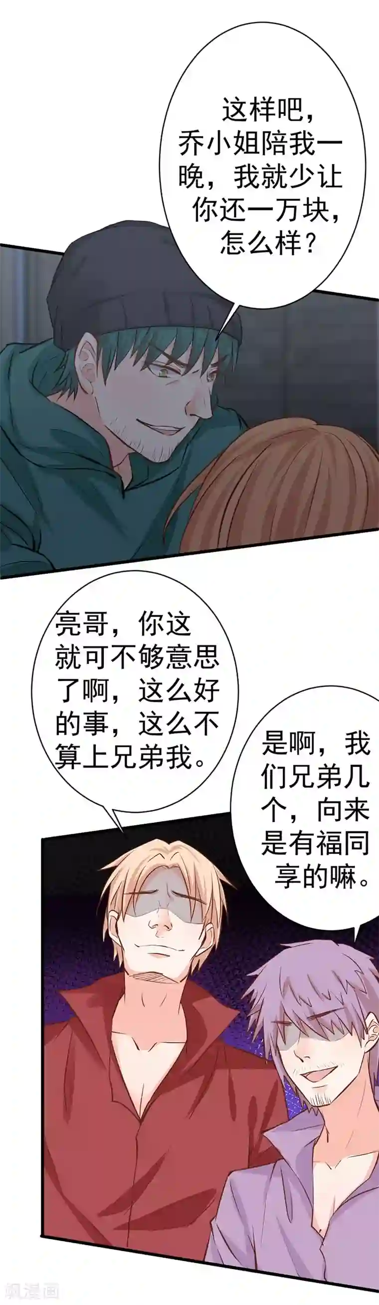 总裁娶进门第19话 出手相救