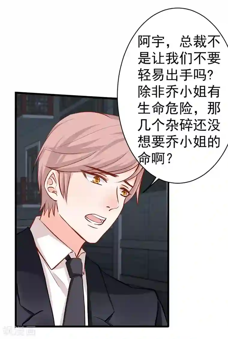 总裁娶进门第20话 总裁心里很在乎她