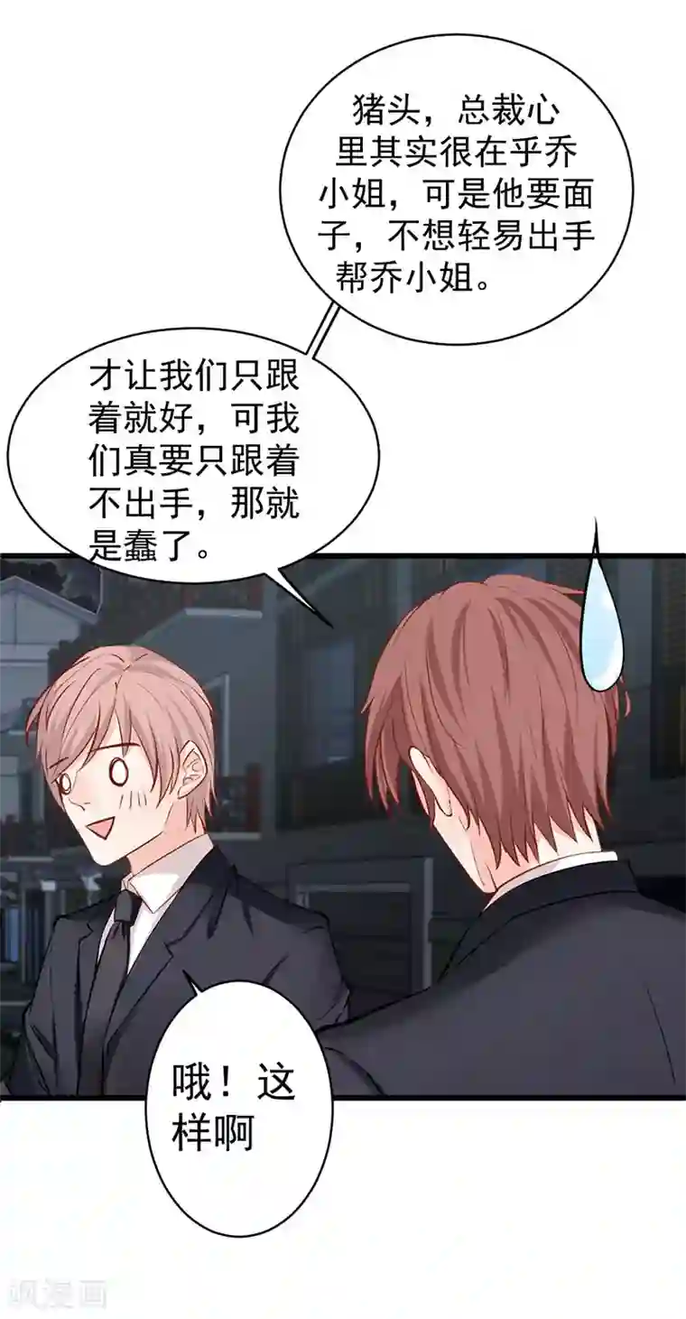 总裁娶进门第20话 总裁心里很在乎她