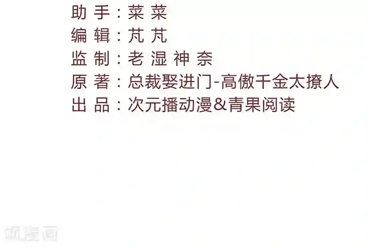 总裁娶进门第21话 你是禽兽吗？