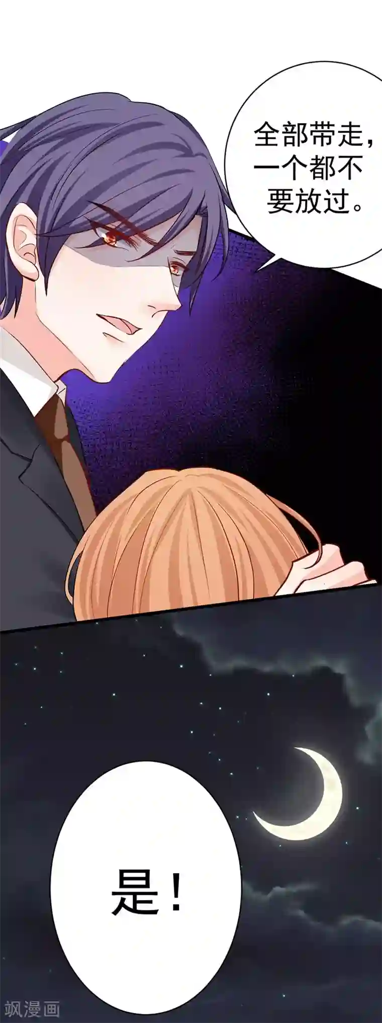 总裁娶进门第21话 你是禽兽吗？