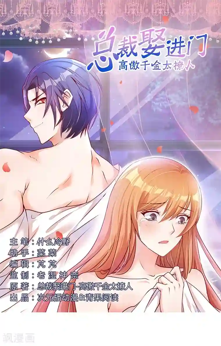 总裁娶进门第23话 你就这么想逃离我？