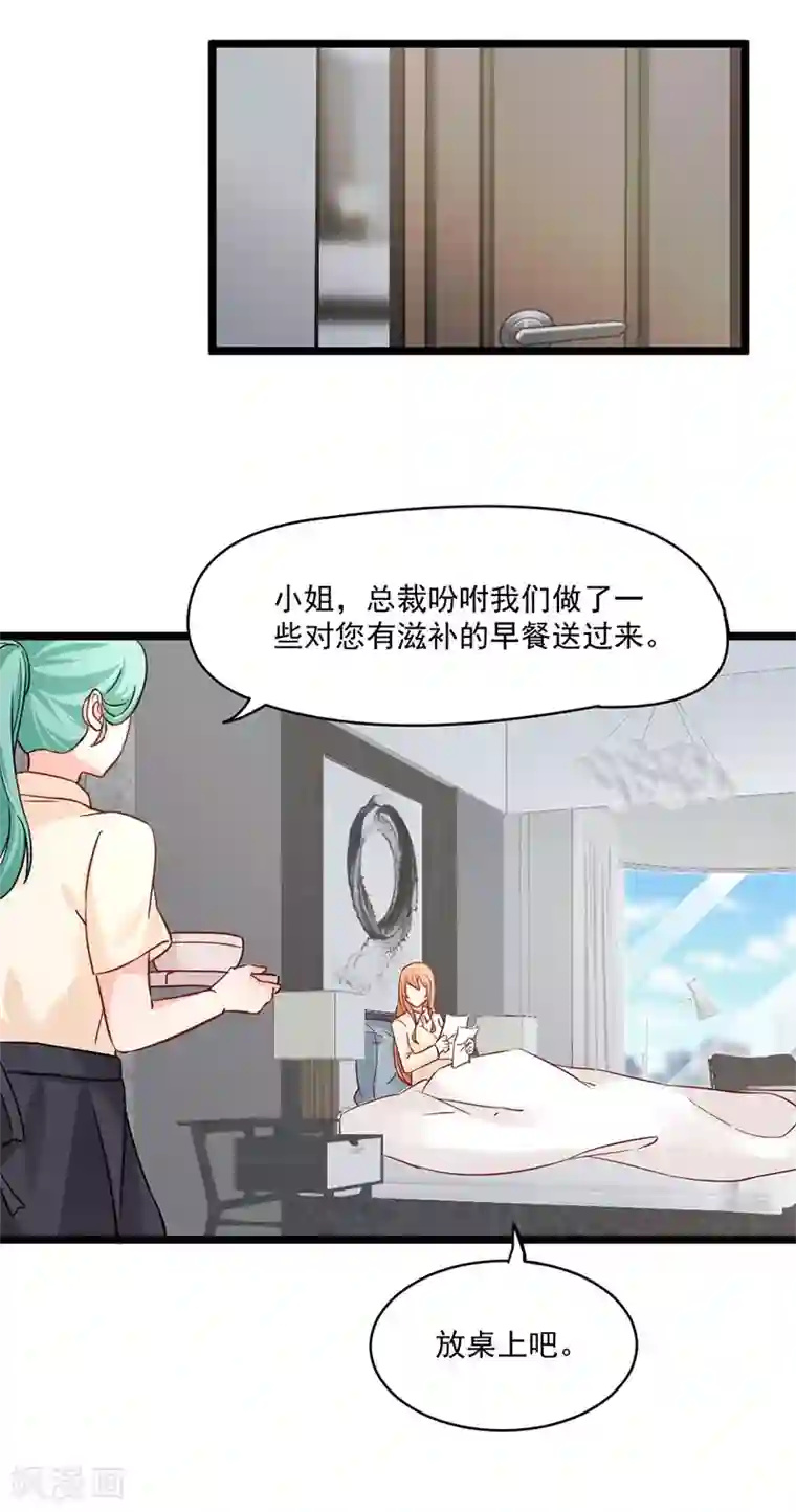 总裁娶进门第24话 我会让你爱上我