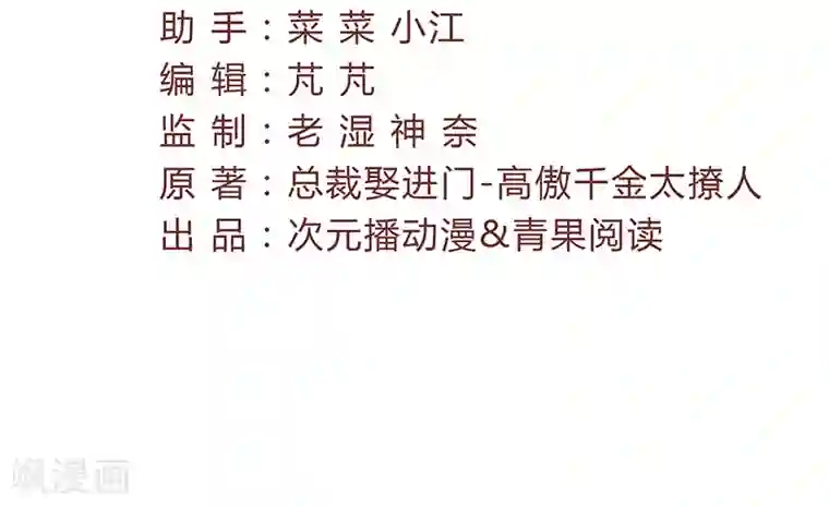 总裁娶进门第25话 她爱你只是说说而已