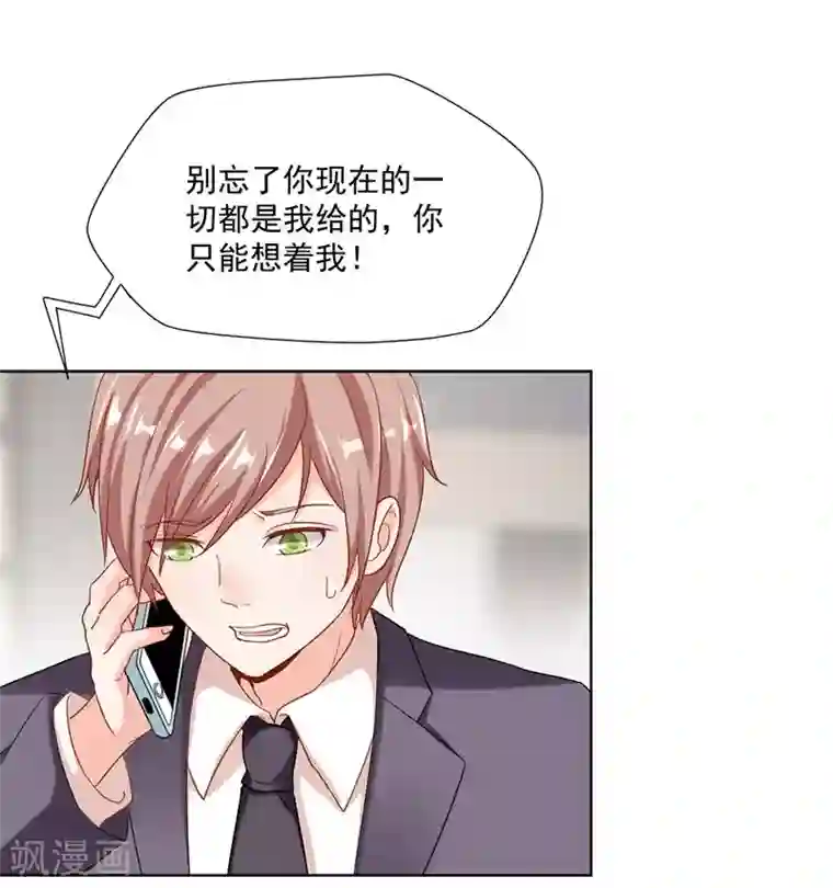 总裁娶进门第26话 回不去了