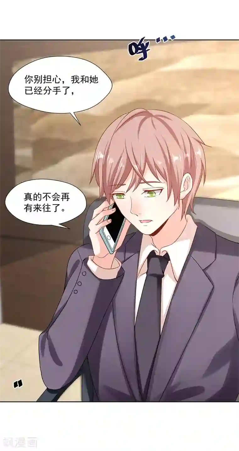 总裁娶进门第26话 回不去了