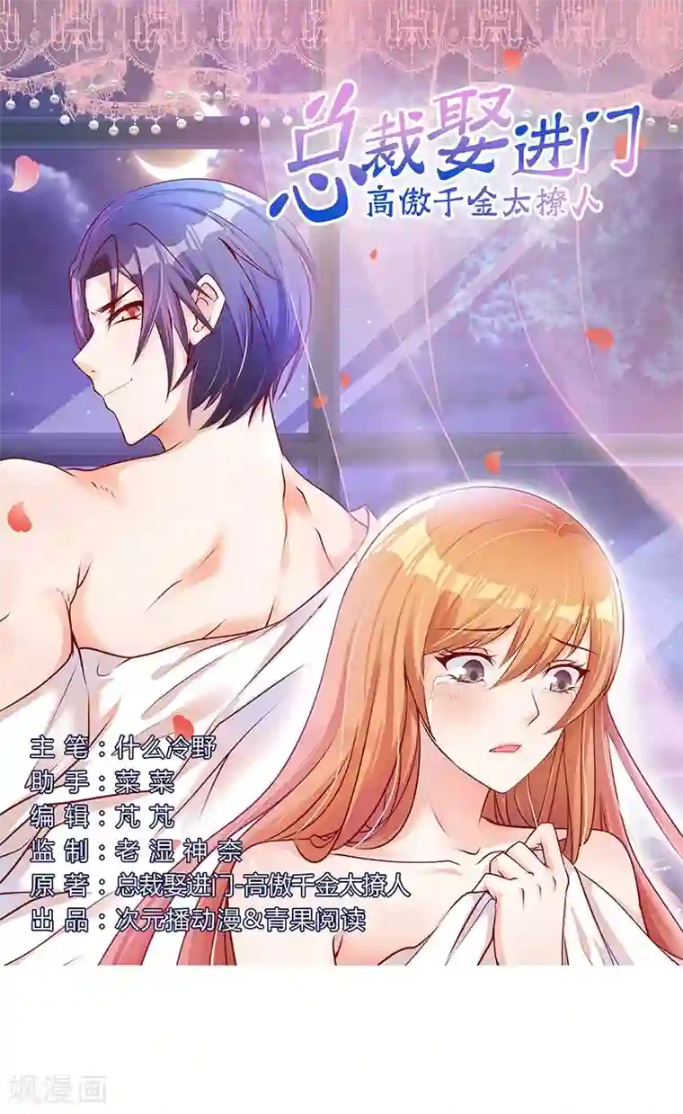 总裁娶进门第27话 她流鼻血了