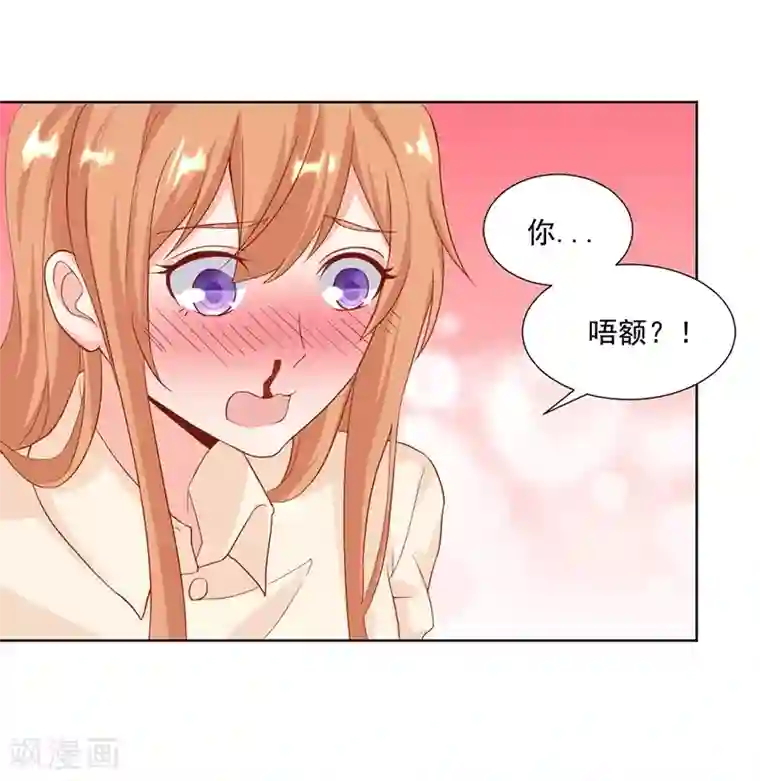 总裁娶进门第28话 被吃干抹净？