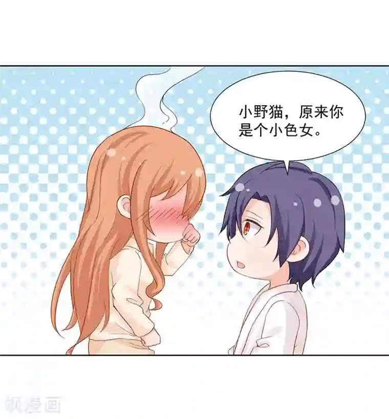 总裁娶进门第28话 被吃干抹净？