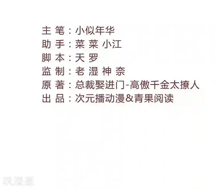 总裁娶进门第29话 挖苦